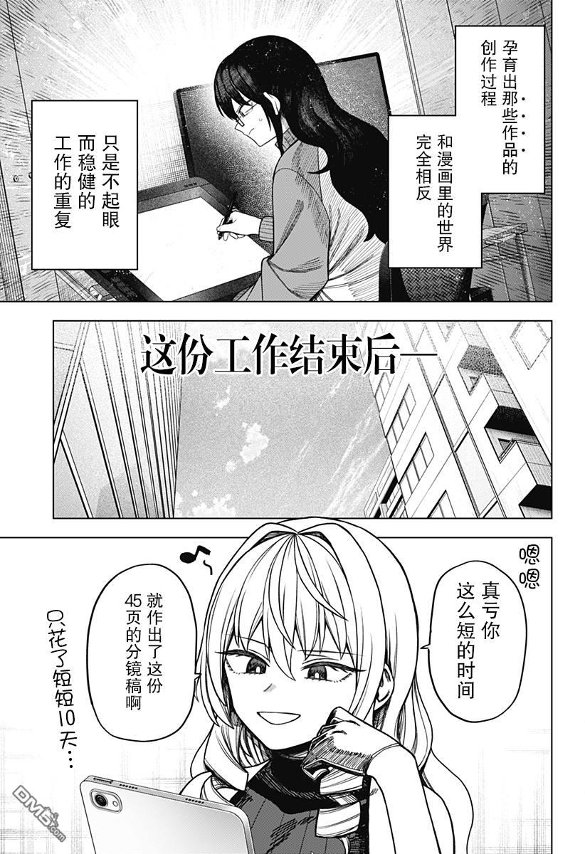 二人交织的黑白世界 第9话 第15页