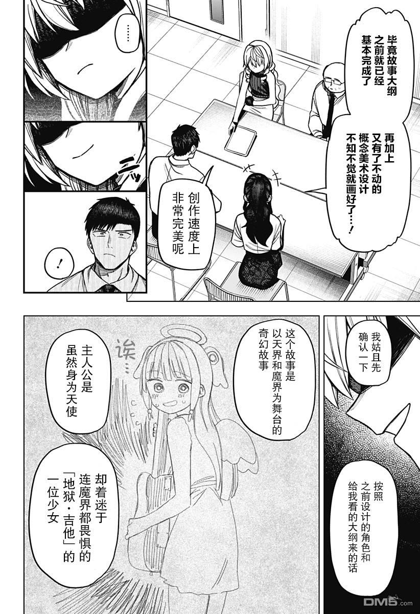 二人交织的黑白世界 第9话 第16页