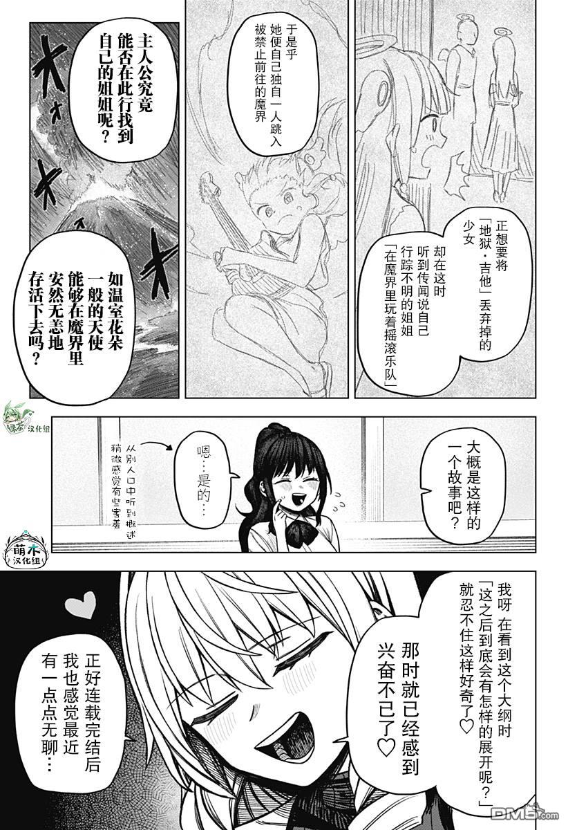 二人交织的黑白世界 第9话 第17页