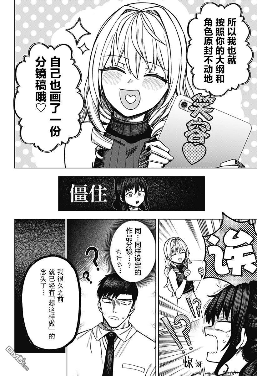 二人交织的黑白世界 第9话 第18页