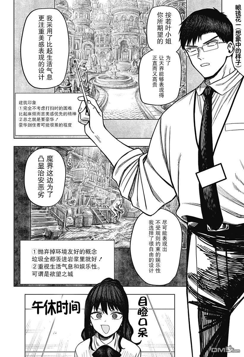 二人交织的黑白世界 第9话 第2页