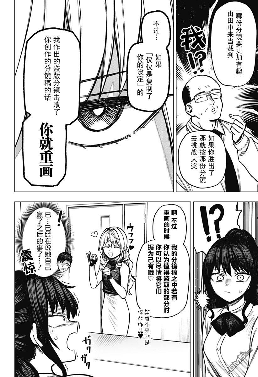 二人交织的黑白世界 第9话 第20页