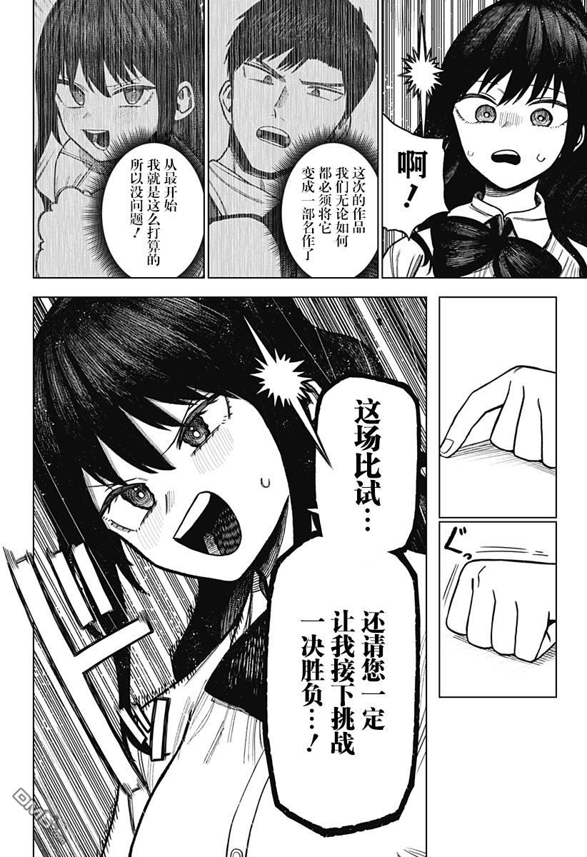 二人交织的黑白世界 第9话 第22页
