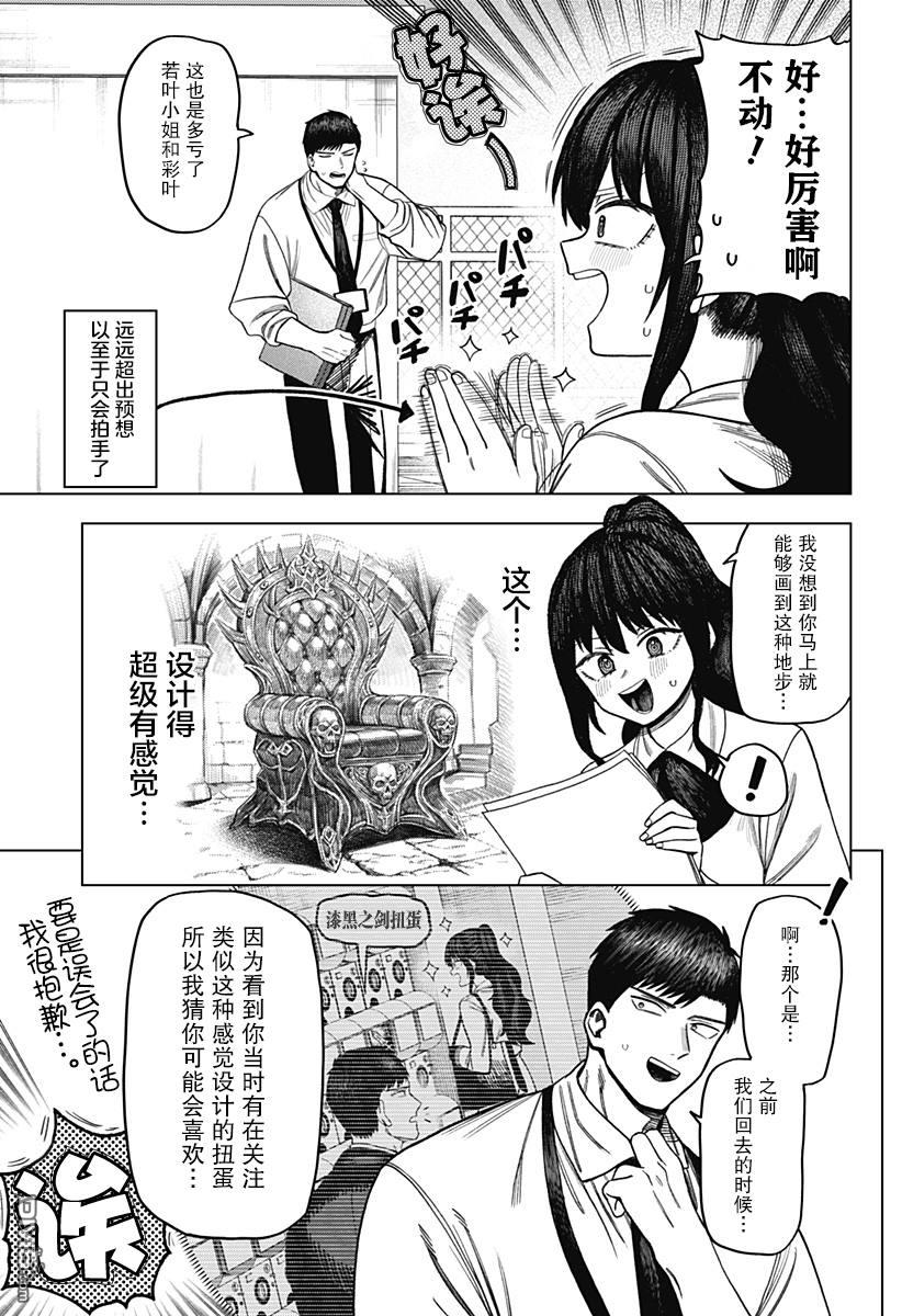 二人交织的黑白世界 第9话 第3页