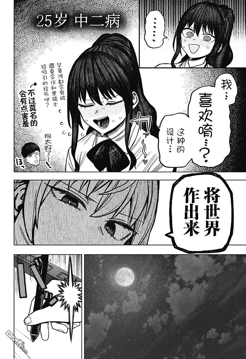 二人交织的黑白世界 第9话 第4页