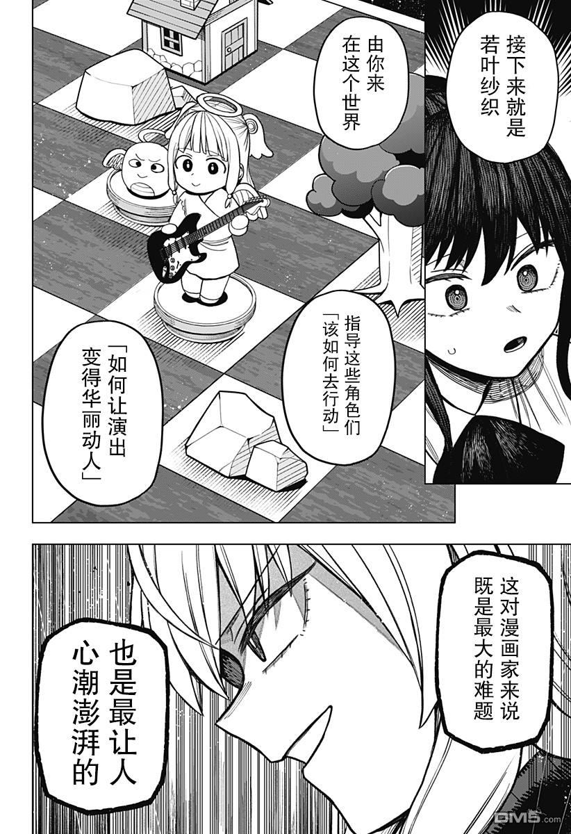二人交织的黑白世界 第9话 第8页