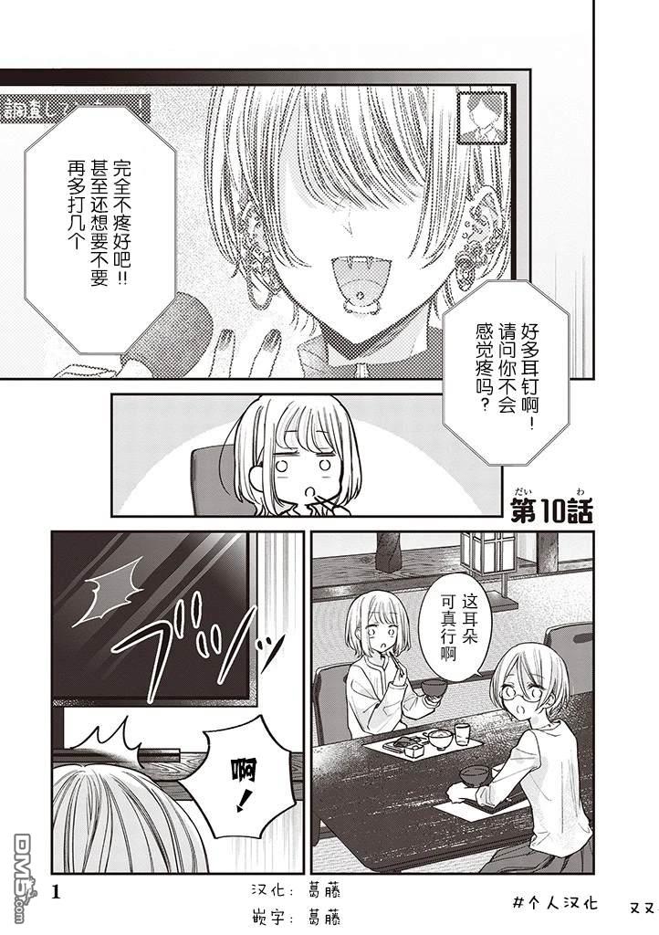 我知道了那个看上去很老实的男生一个不得了的秘密 第10话 第1页