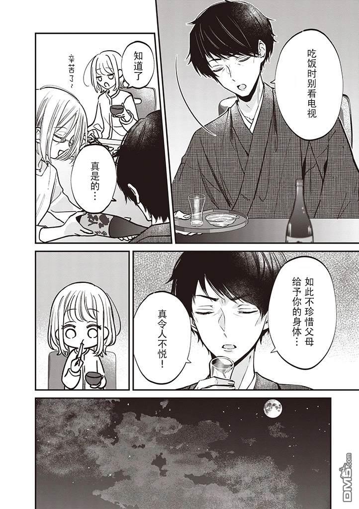 我知道了那个看上去很老实的男生一个不得了的秘密 第10话 第2页