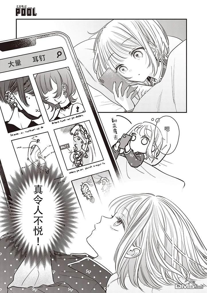 我知道了那个看上去很老实的男生一个不得了的秘密 第10话 第3页