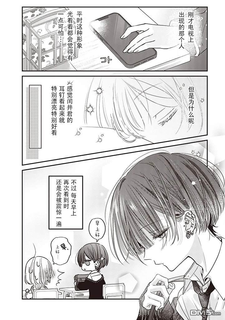 我知道了那个看上去很老实的男生一个不得了的秘密 第10话 第4页