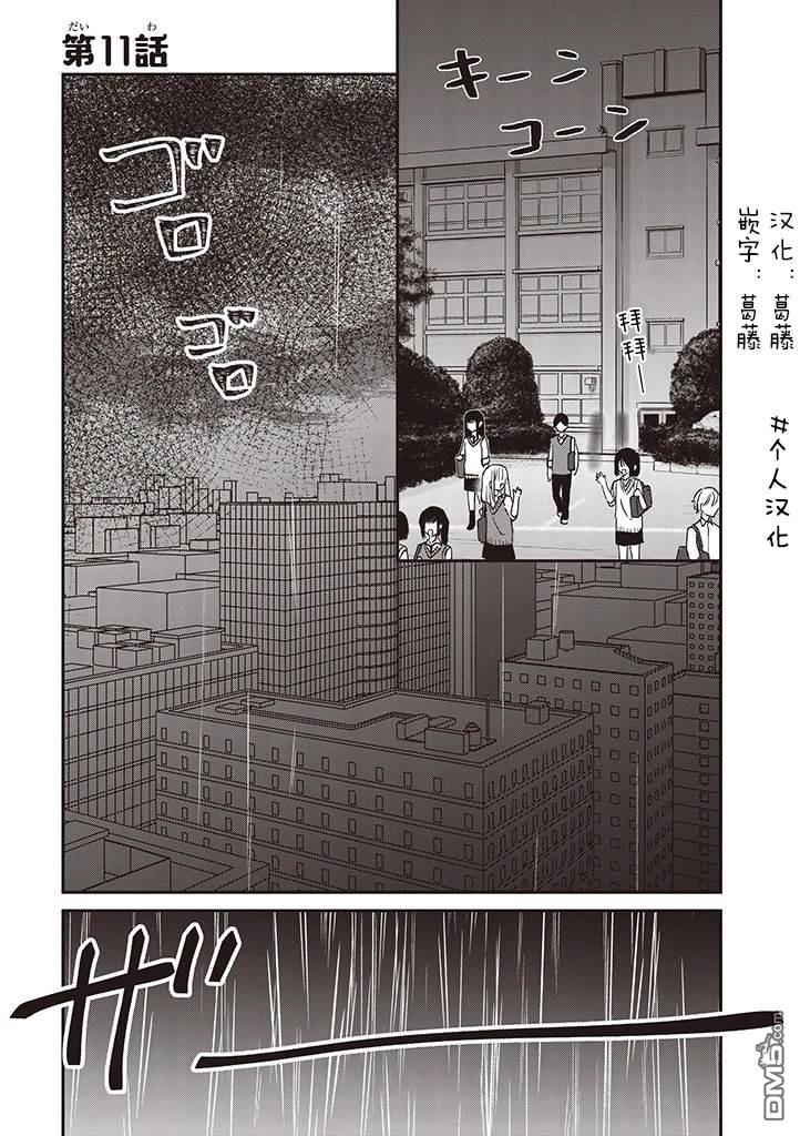 我知道了那个看上去很老实的男生一个不得了的秘密 第11话 第1页