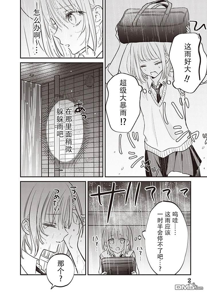 我知道了那个看上去很老实的男生一个不得了的秘密 第11话 第2页