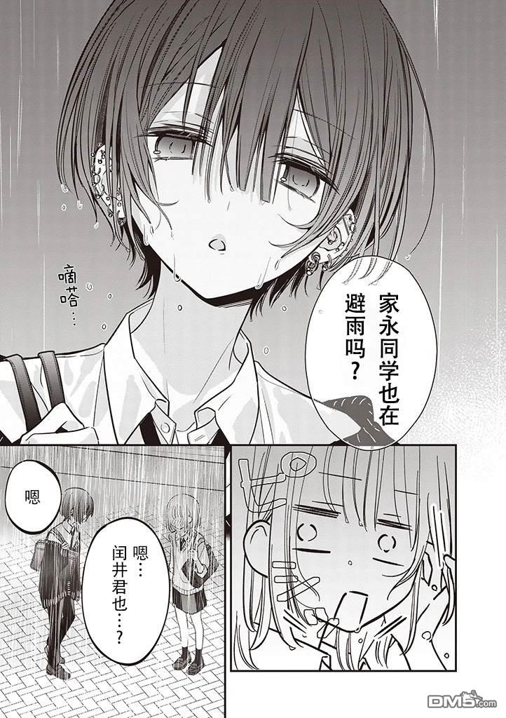 我知道了那个看上去很老实的男生一个不得了的秘密 第11话 第3页