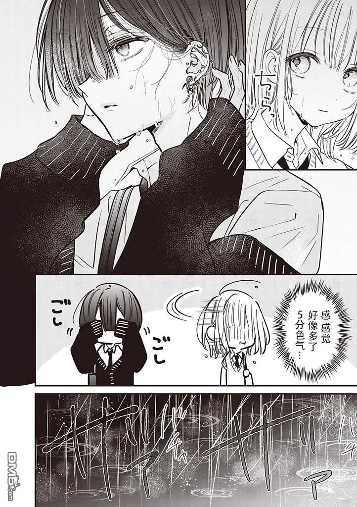 我知道了那个看上去很老实的男生一个不得了的秘密 第11话 第4页