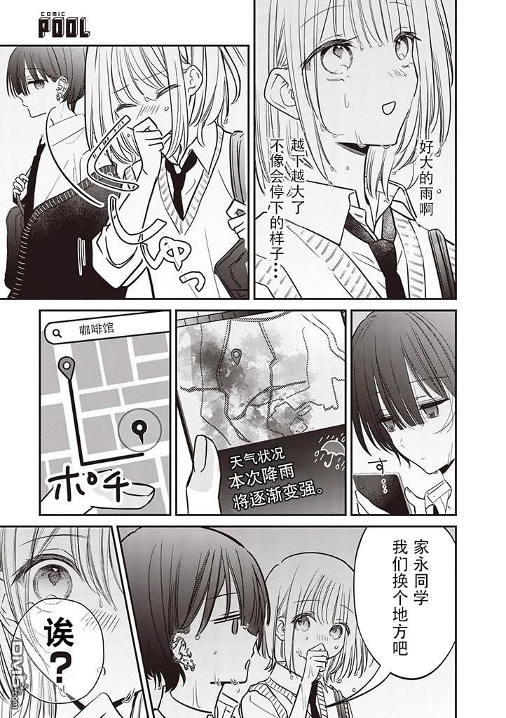 我知道了那个看上去很老实的男生一个不得了的秘密 第11话 第5页