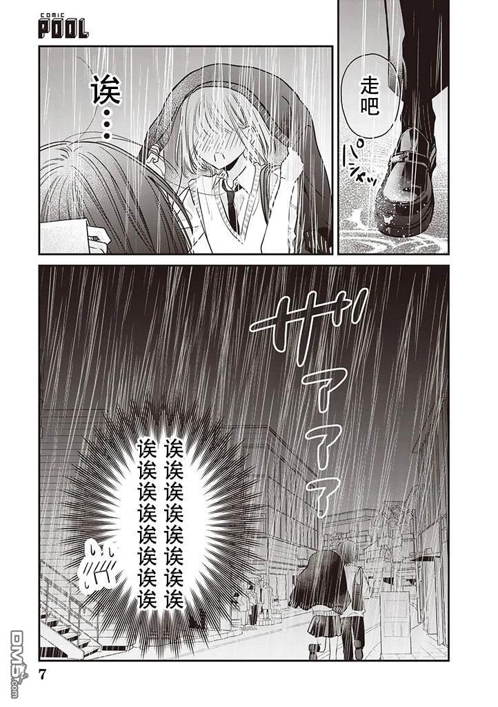 我知道了那个看上去很老实的男生一个不得了的秘密 第11话 第7页