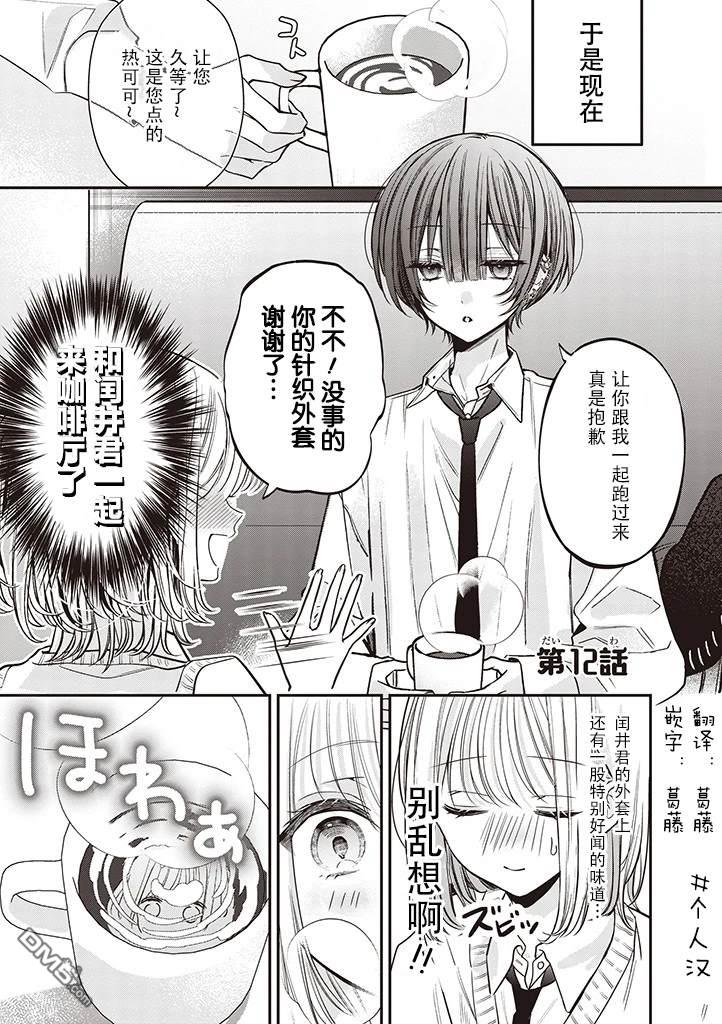 我知道了那个看上去很老实的男生一个不得了的秘密 第12话 第1页