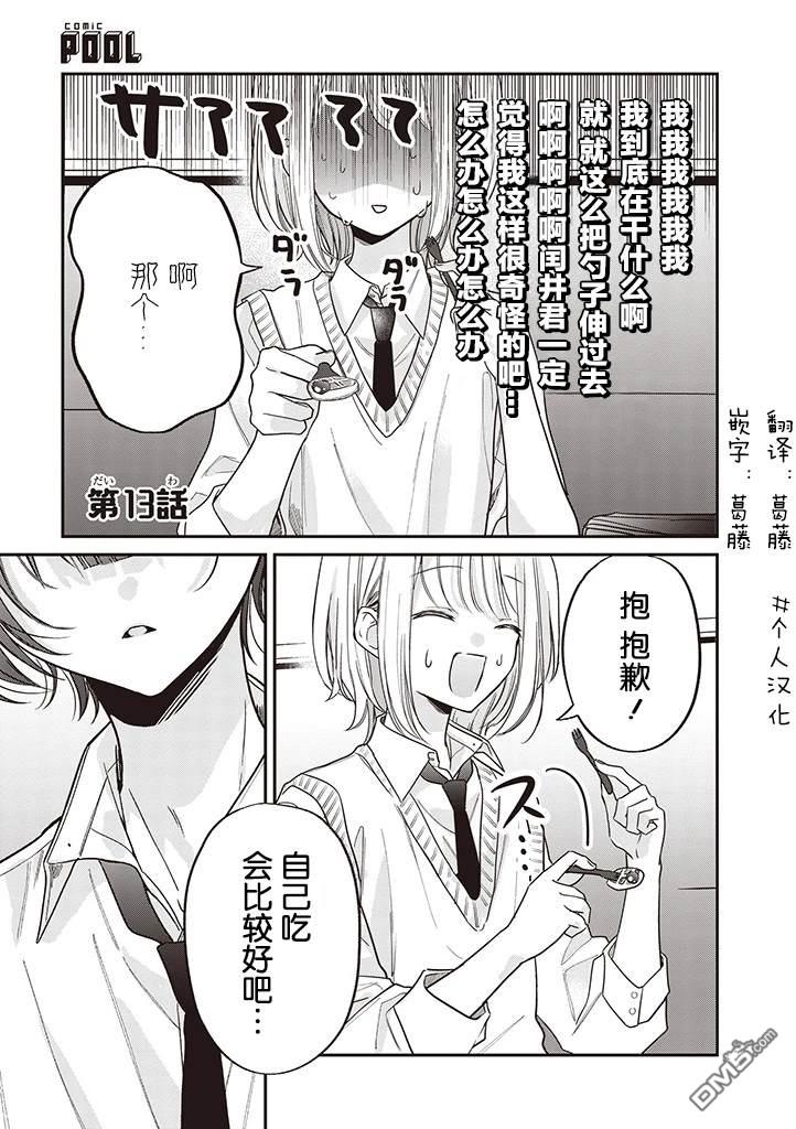 我知道了那个看上去很老实的男生一个不得了的秘密 第13话 第1页