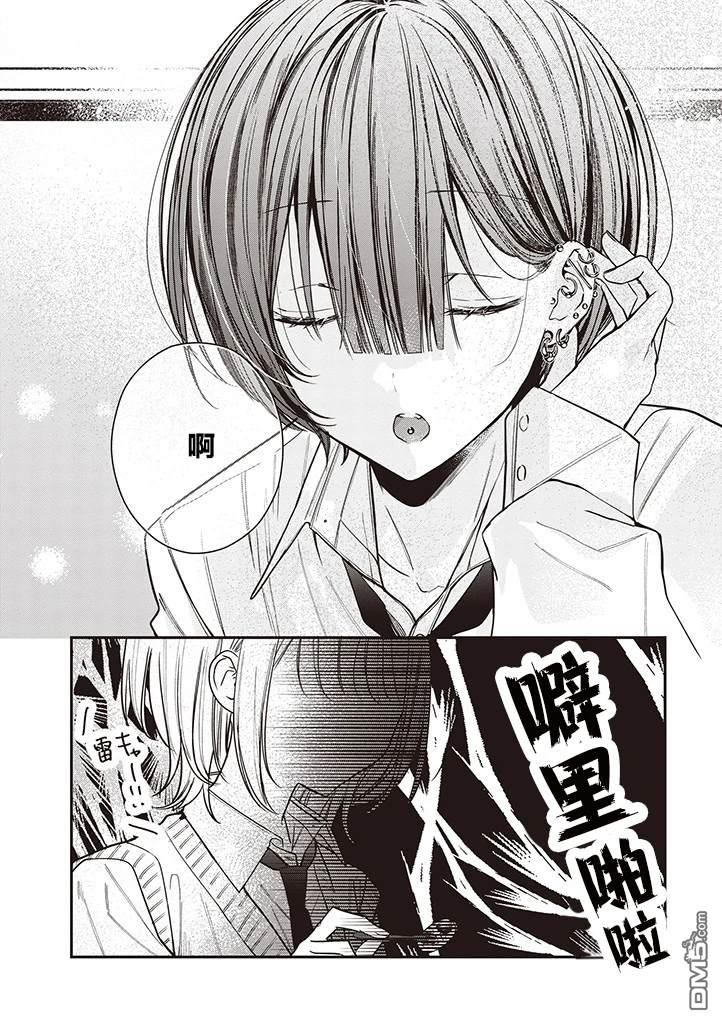 我知道了那个看上去很老实的男生一个不得了的秘密 第13话 第2页