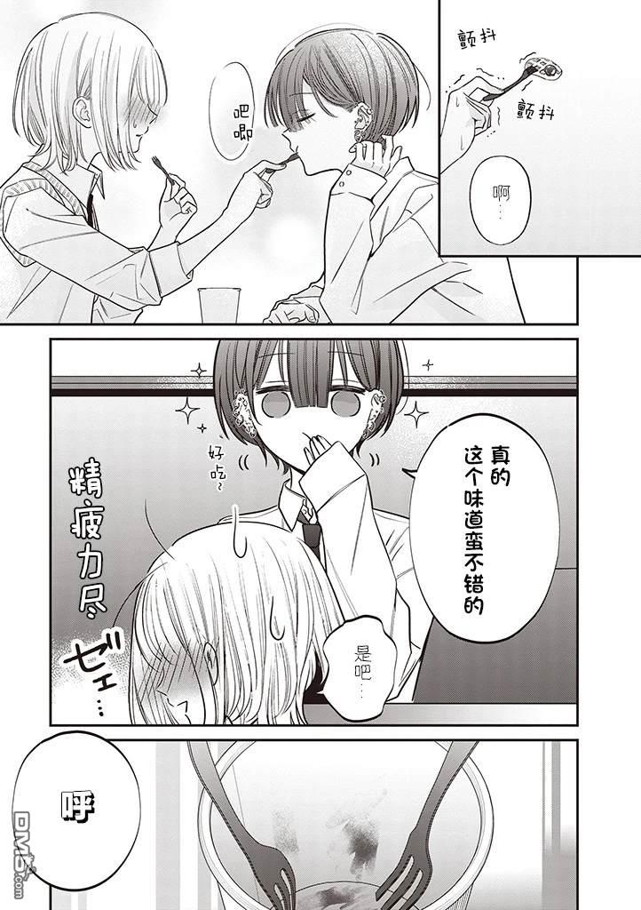 我知道了那个看上去很老实的男生一个不得了的秘密 第13话 第3页