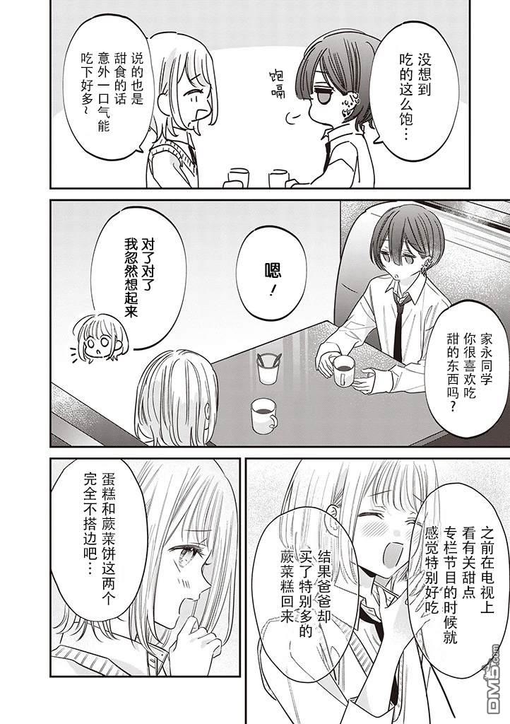 我知道了那个看上去很老实的男生一个不得了的秘密 第13话 第4页
