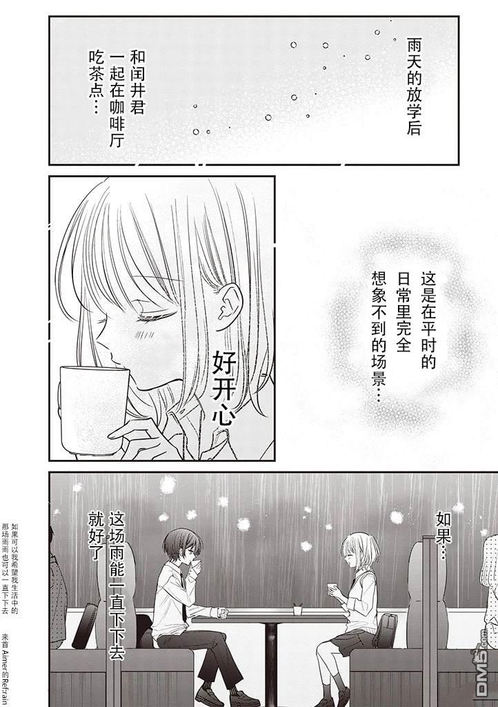 我知道了那个看上去很老实的男生一个不得了的秘密 第13话 第6页