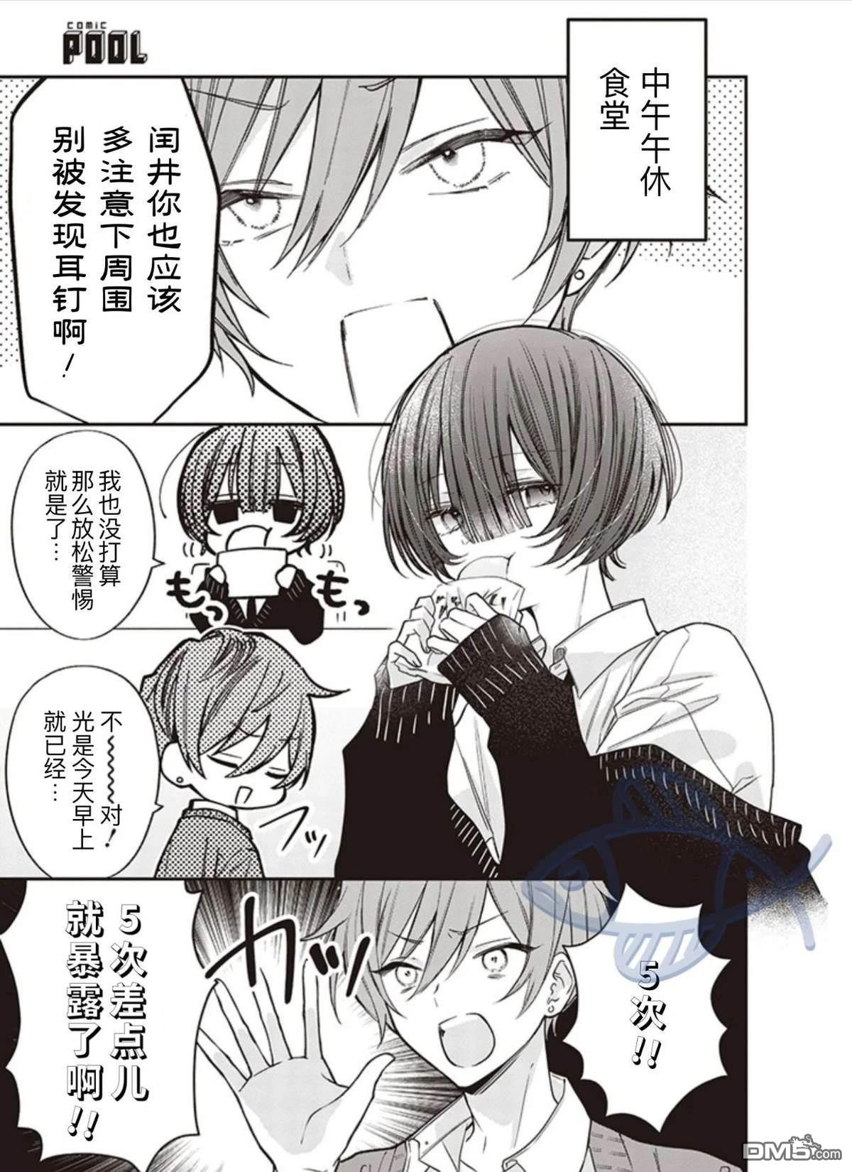 我知道了那个看上去很老实的男生一个不得了的秘密 第14话 第1页