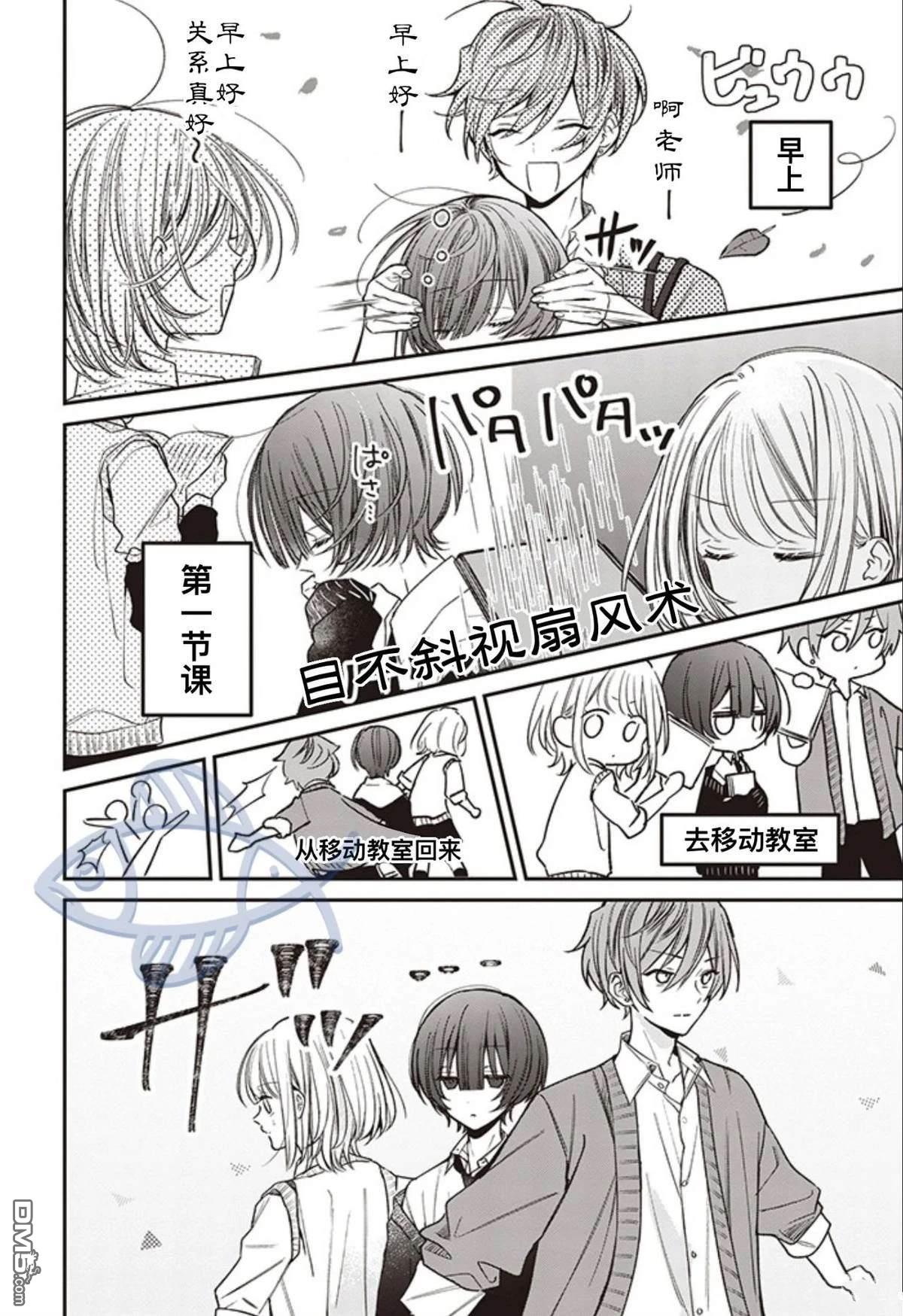 我知道了那个看上去很老实的男生一个不得了的秘密 第14话 第2页