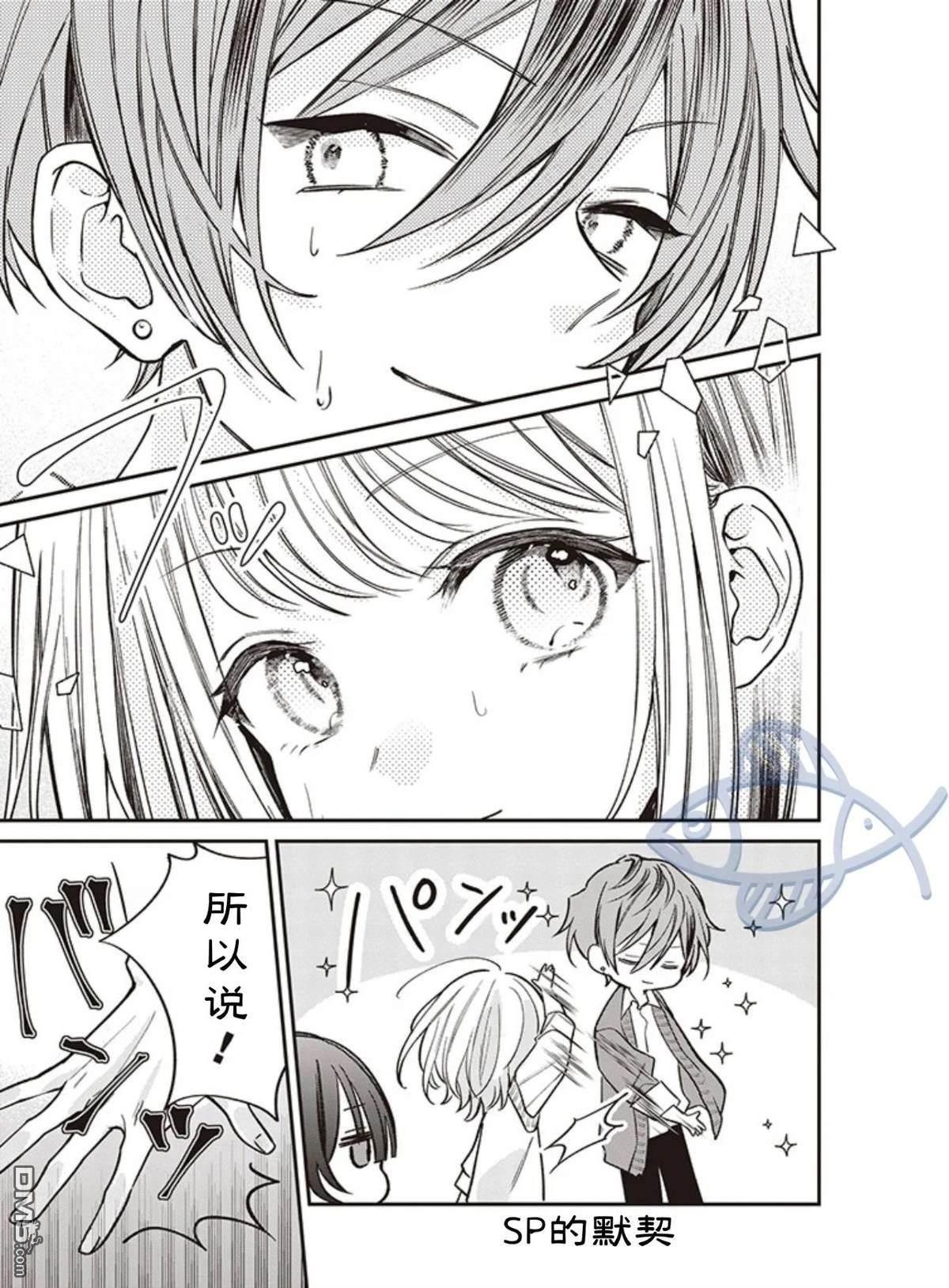 我知道了那个看上去很老实的男生一个不得了的秘密 第14话 第3页