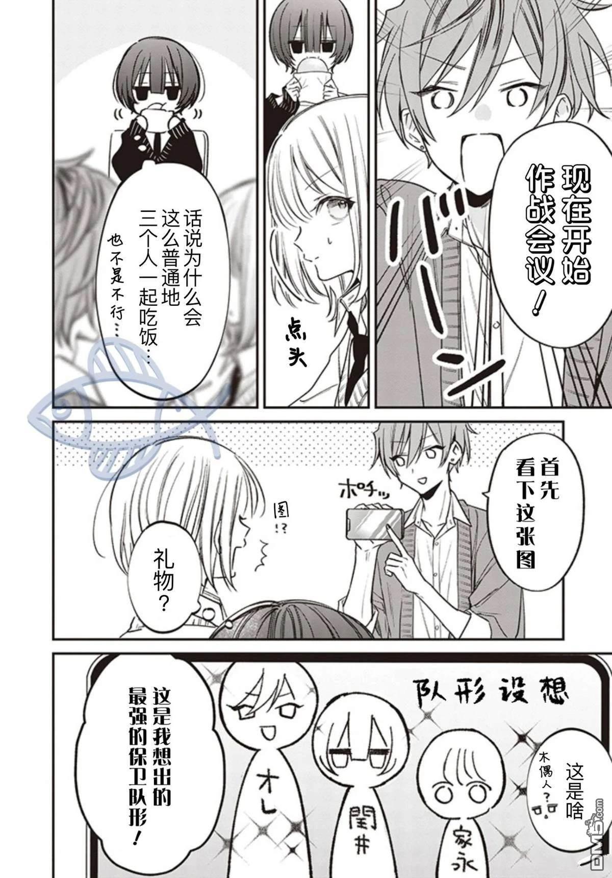 我知道了那个看上去很老实的男生一个不得了的秘密 第14话 第4页
