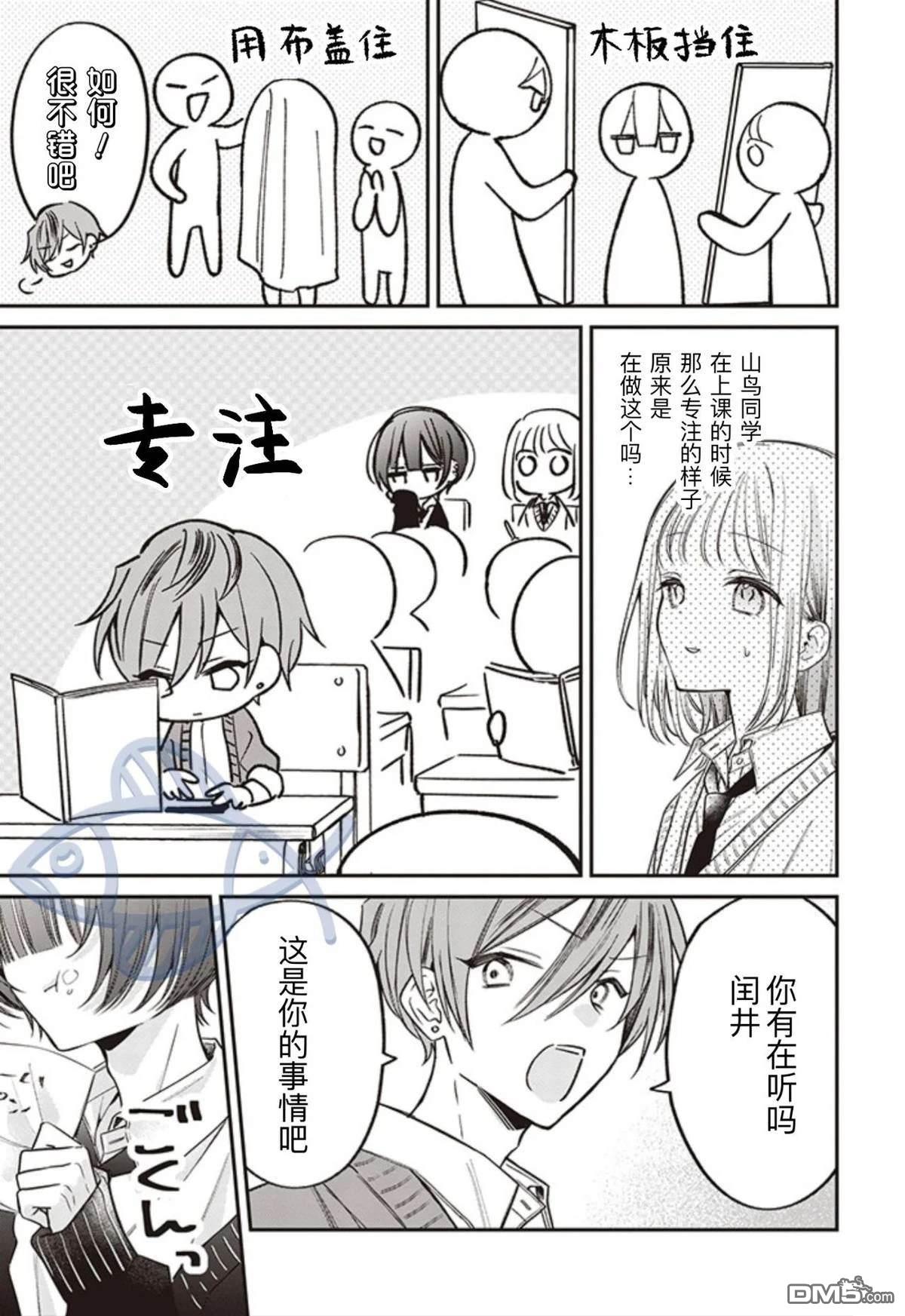 我知道了那个看上去很老实的男生一个不得了的秘密 第14话 第5页
