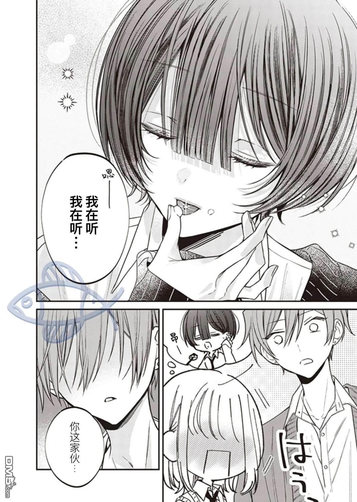 我知道了那个看上去很老实的男生一个不得了的秘密 第14话 第6页