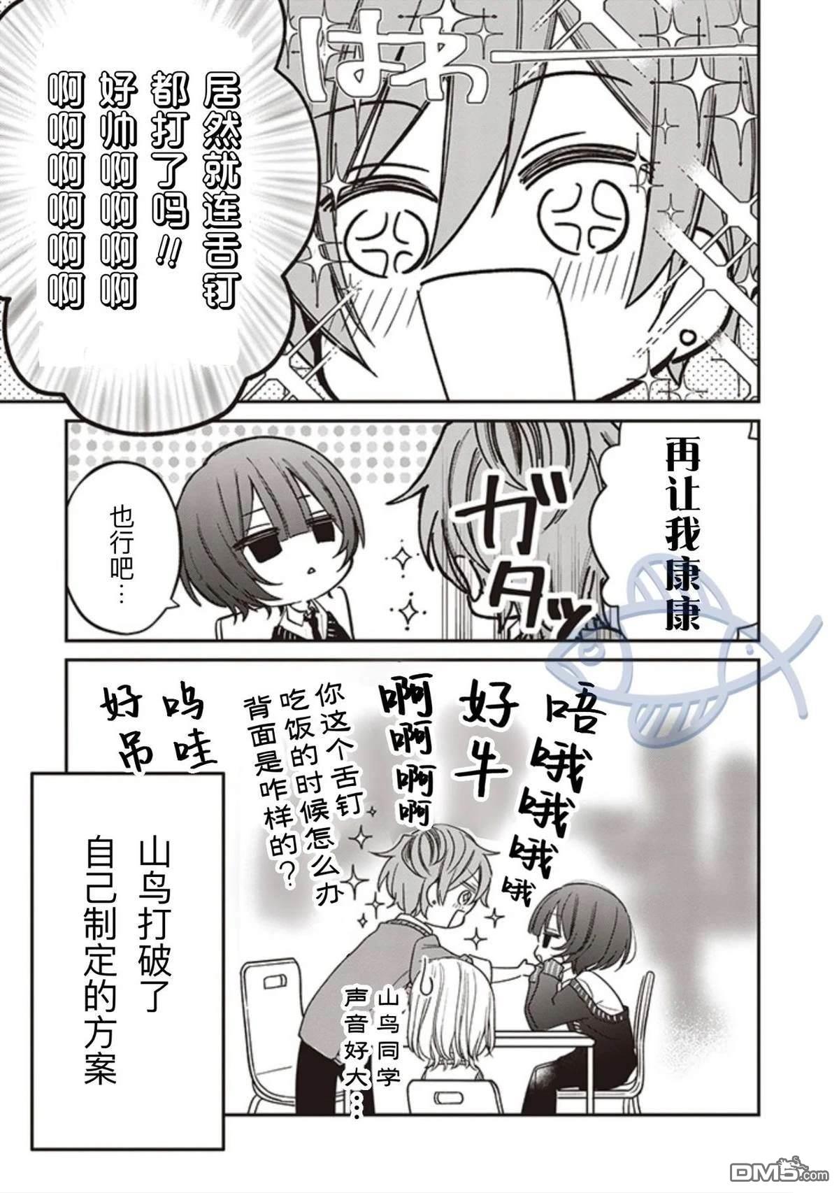 我知道了那个看上去很老实的男生一个不得了的秘密 第14话 第7页