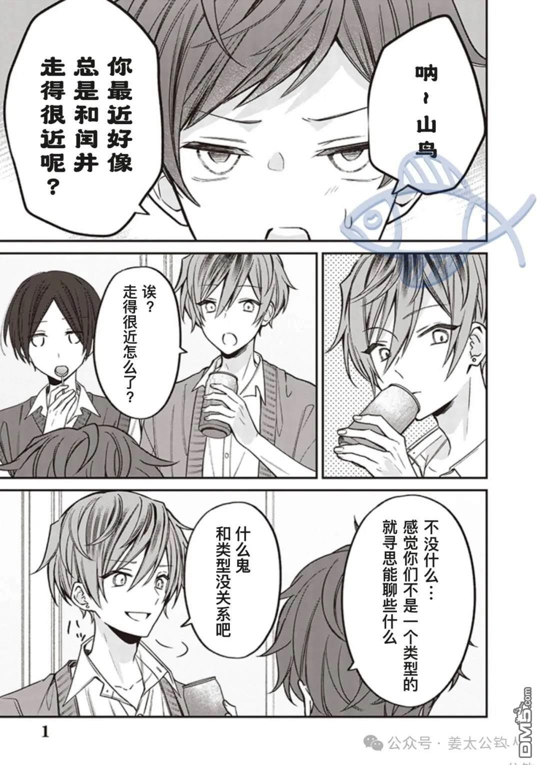 我知道了那个看上去很老实的男生一个不得了的秘密 第15话 第1页
