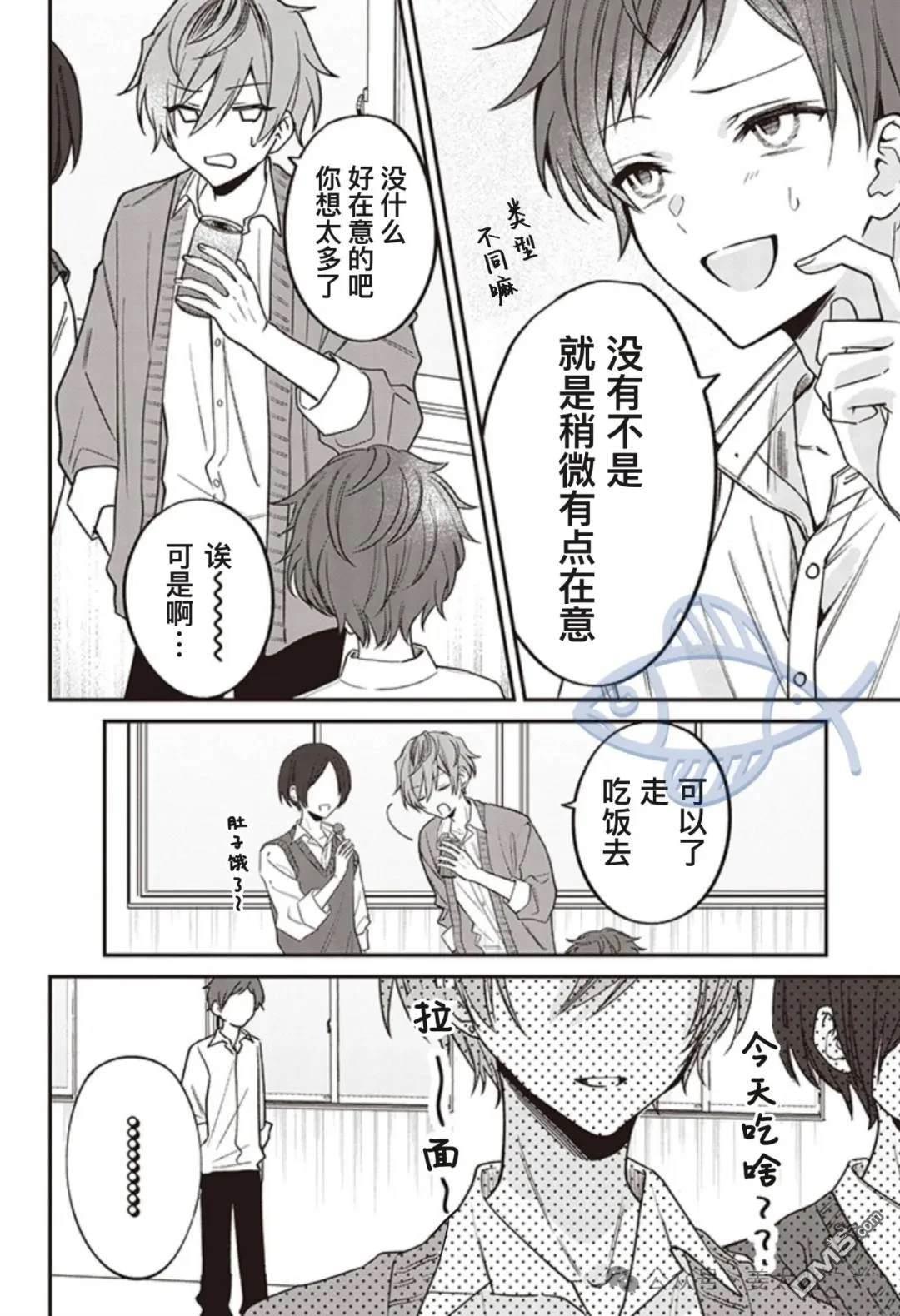 我知道了那个看上去很老实的男生一个不得了的秘密 第15话 第2页