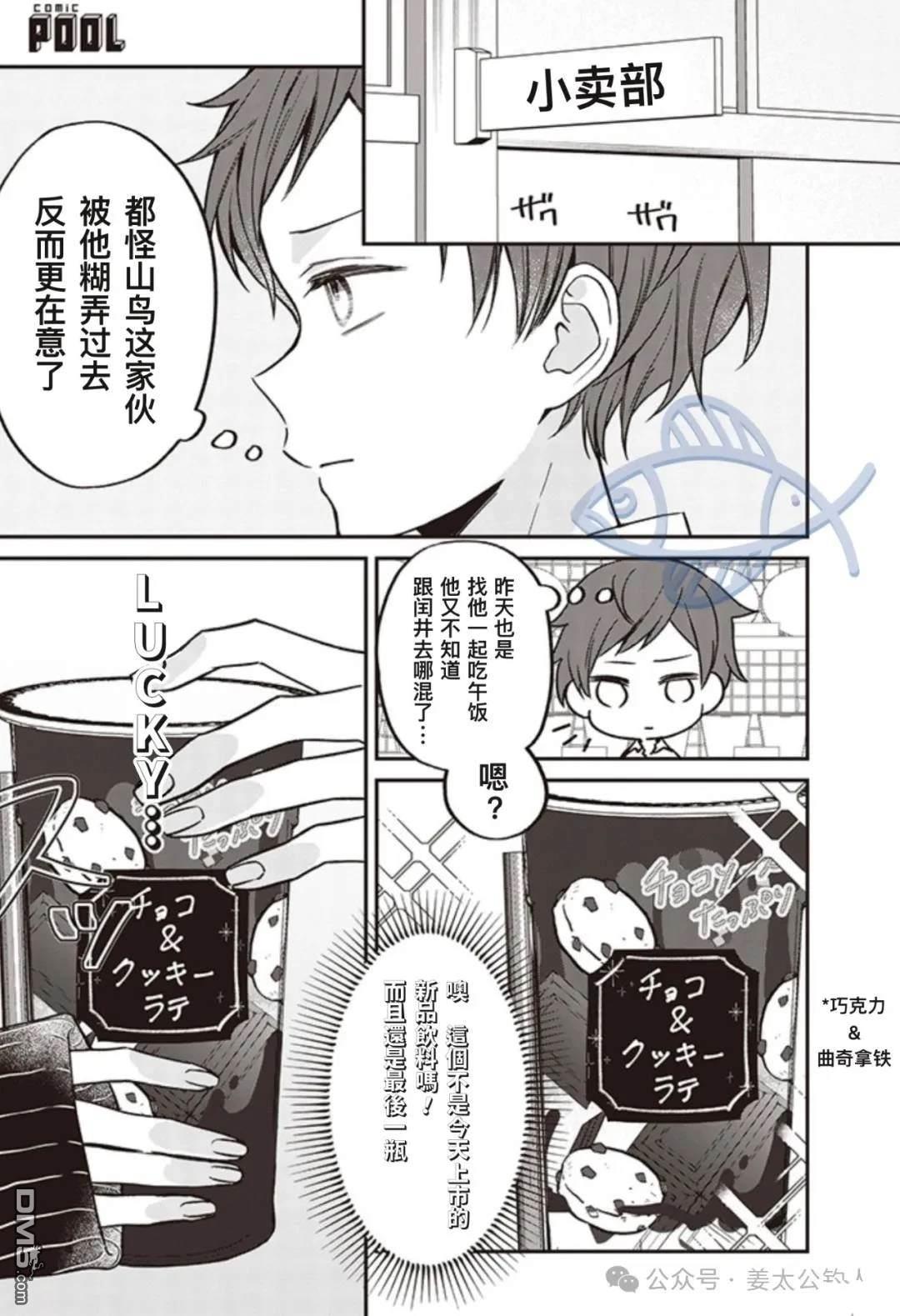 我知道了那个看上去很老实的男生一个不得了的秘密 第15话 第3页