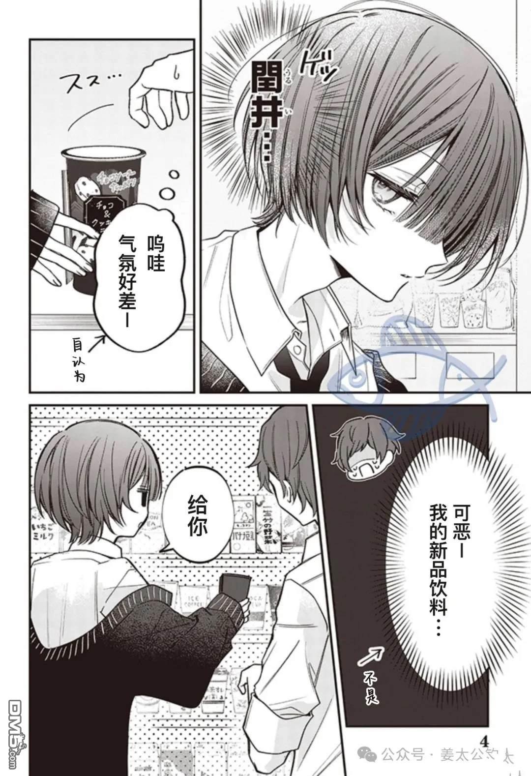 我知道了那个看上去很老实的男生一个不得了的秘密 第15话 第4页