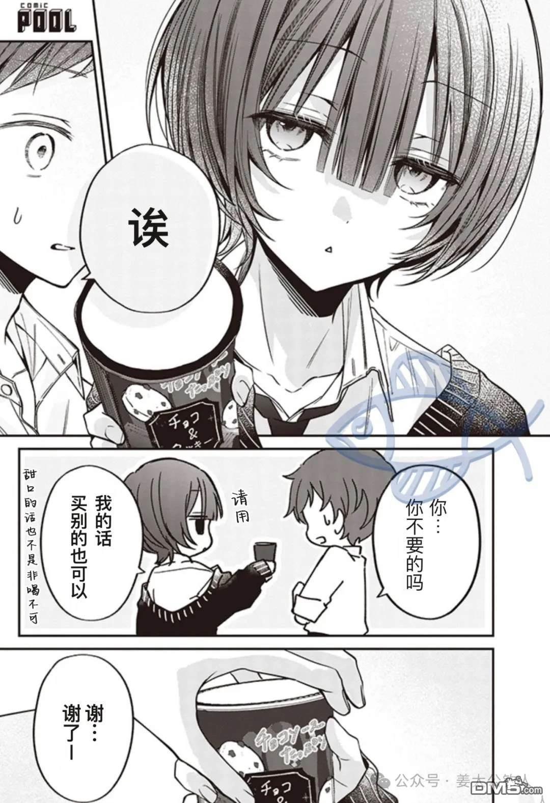 我知道了那个看上去很老实的男生一个不得了的秘密 第15话 第5页