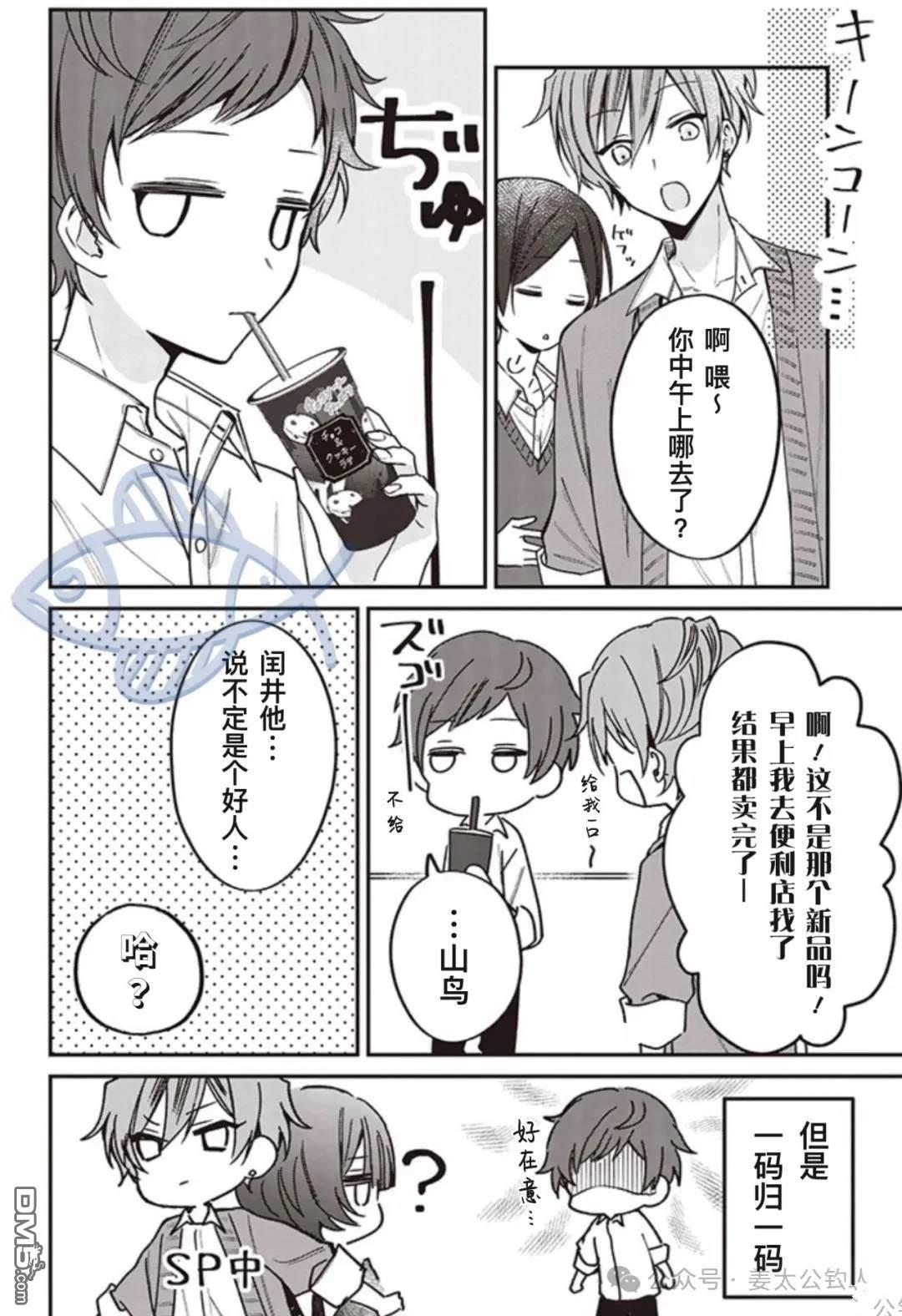 我知道了那个看上去很老实的男生一个不得了的秘密 第15话 第6页
