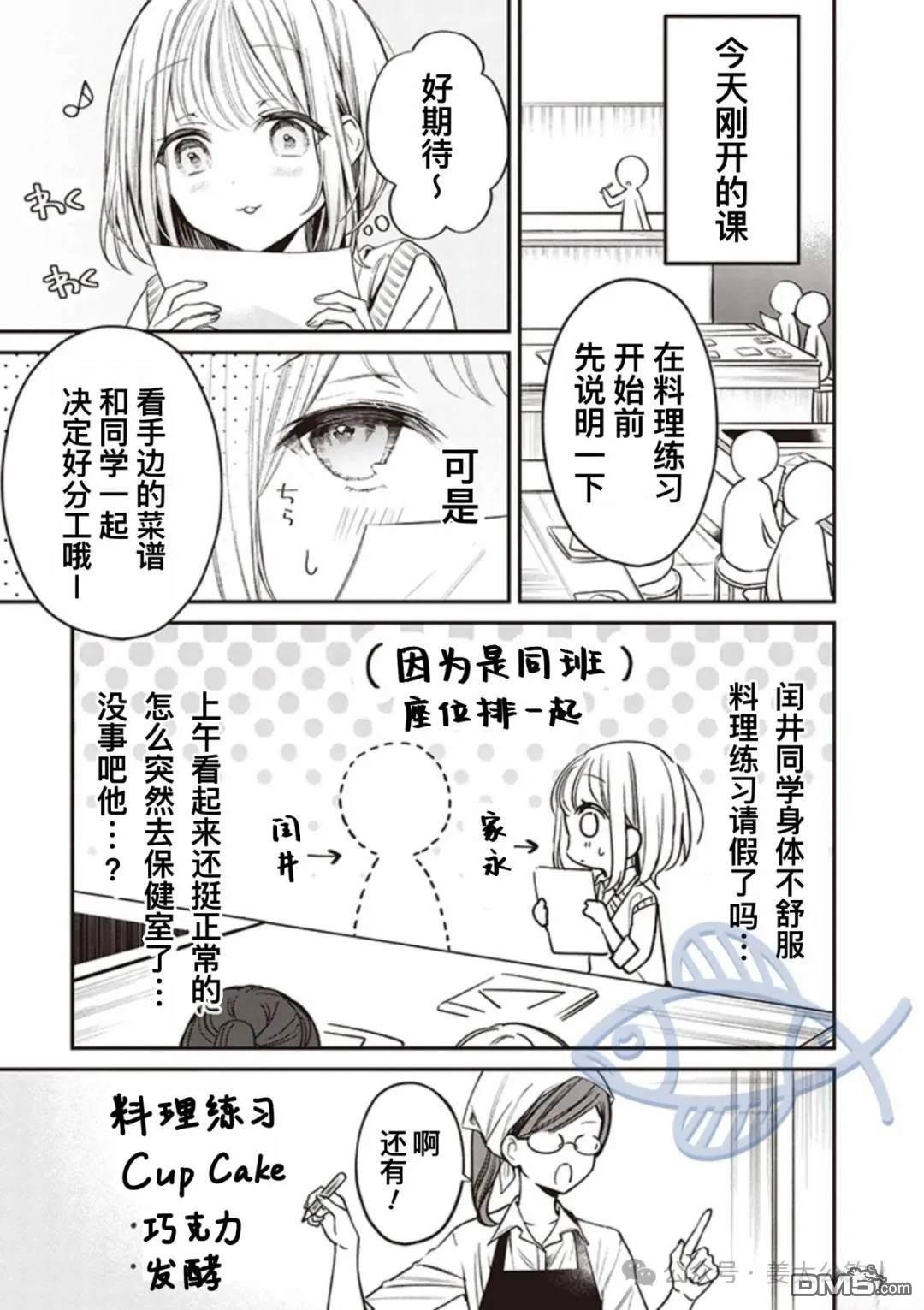 我知道了那个看上去很老实的男生一个不得了的秘密 第16话 第1页