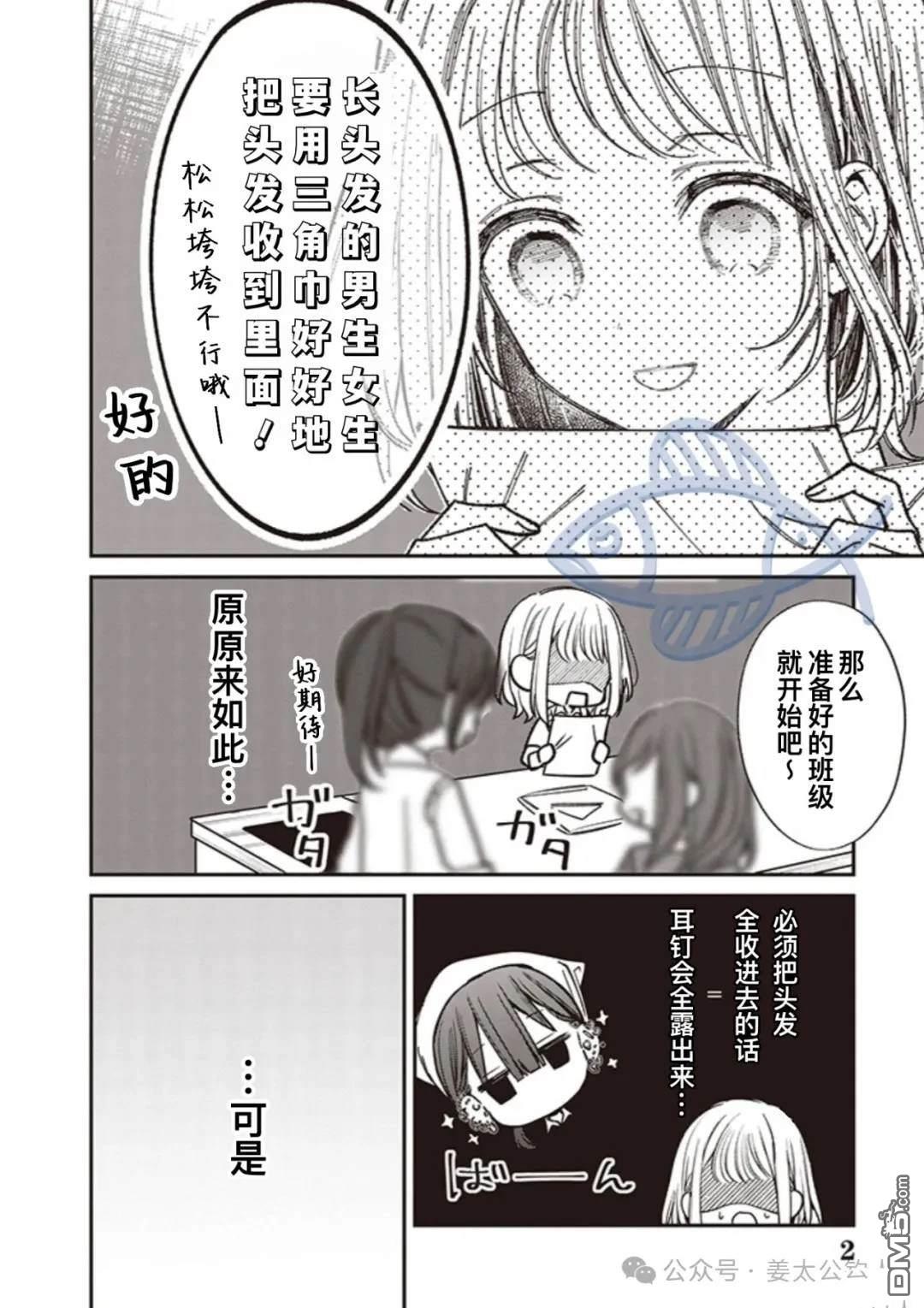 我知道了那个看上去很老实的男生一个不得了的秘密 第16话 第2页