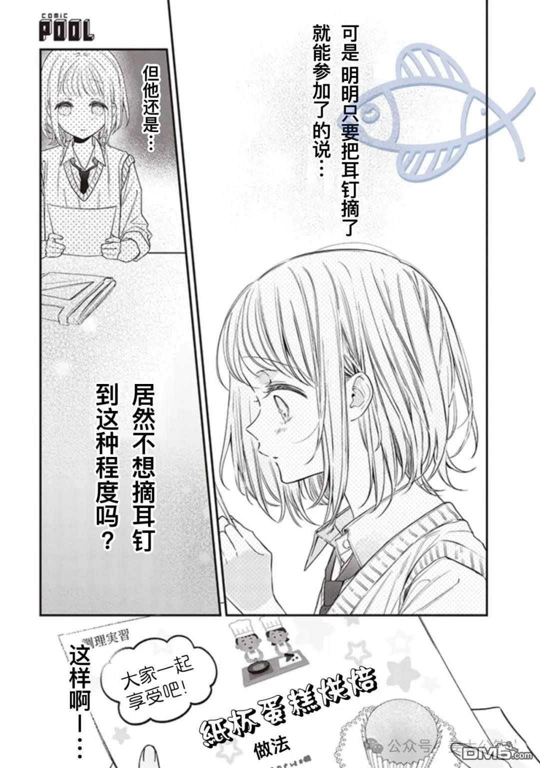 我知道了那个看上去很老实的男生一个不得了的秘密 第16话 第3页