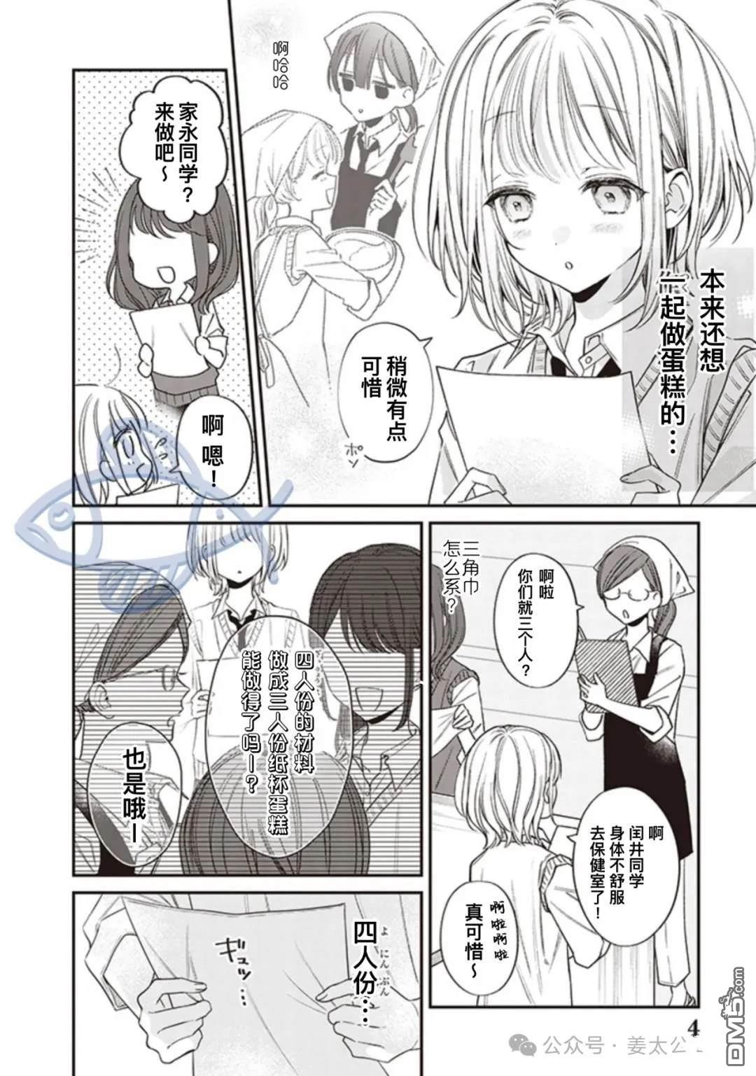 我知道了那个看上去很老实的男生一个不得了的秘密 第16话 第4页