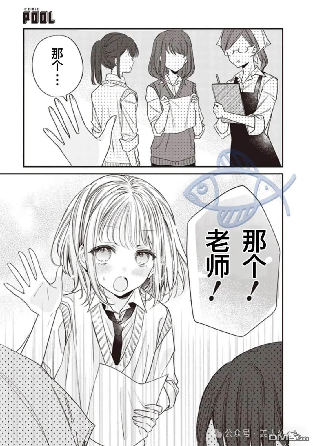 我知道了那个看上去很老实的男生一个不得了的秘密 第16话 第5页
