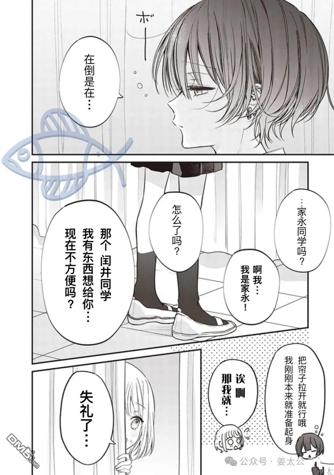 我知道了那个看上去很老实的男生一个不得了的秘密 第17话 第2页