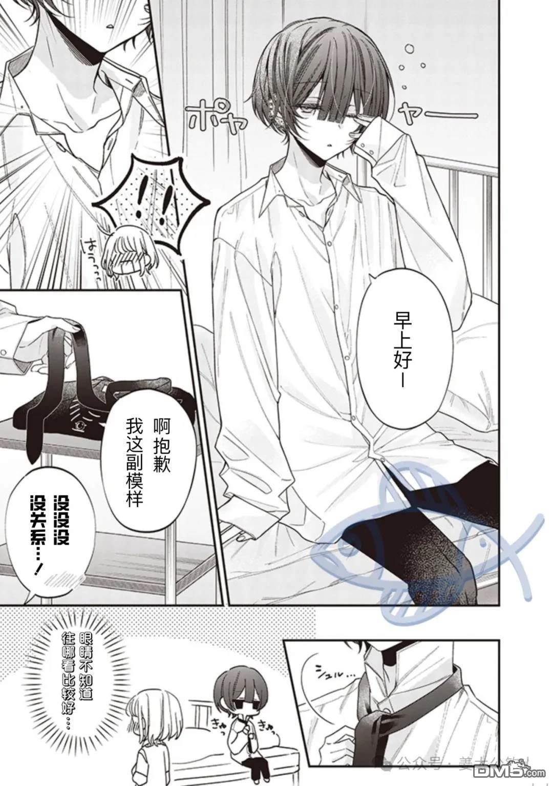 我知道了那个看上去很老实的男生一个不得了的秘密 第17话 第3页