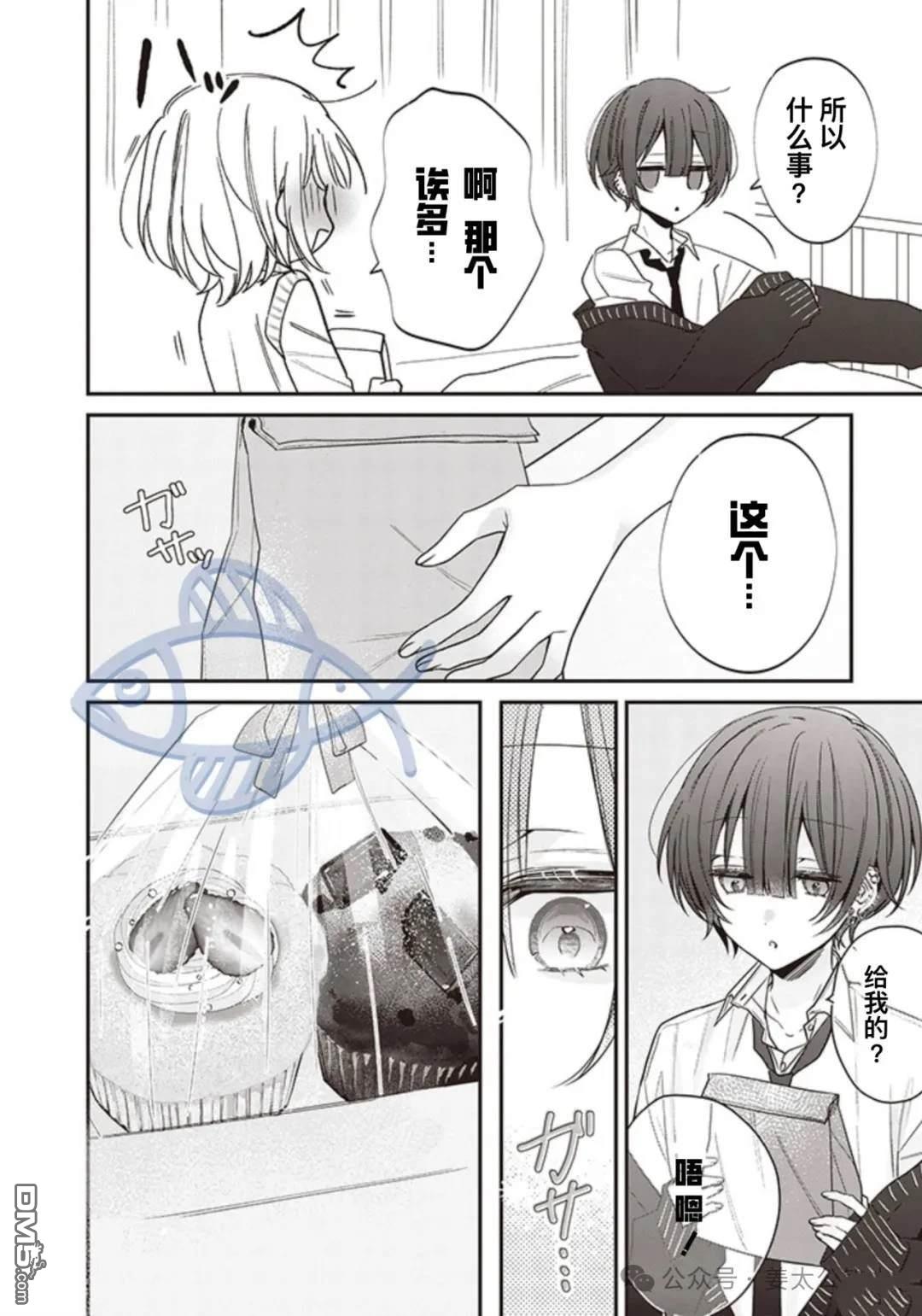 我知道了那个看上去很老实的男生一个不得了的秘密 第17话 第4页