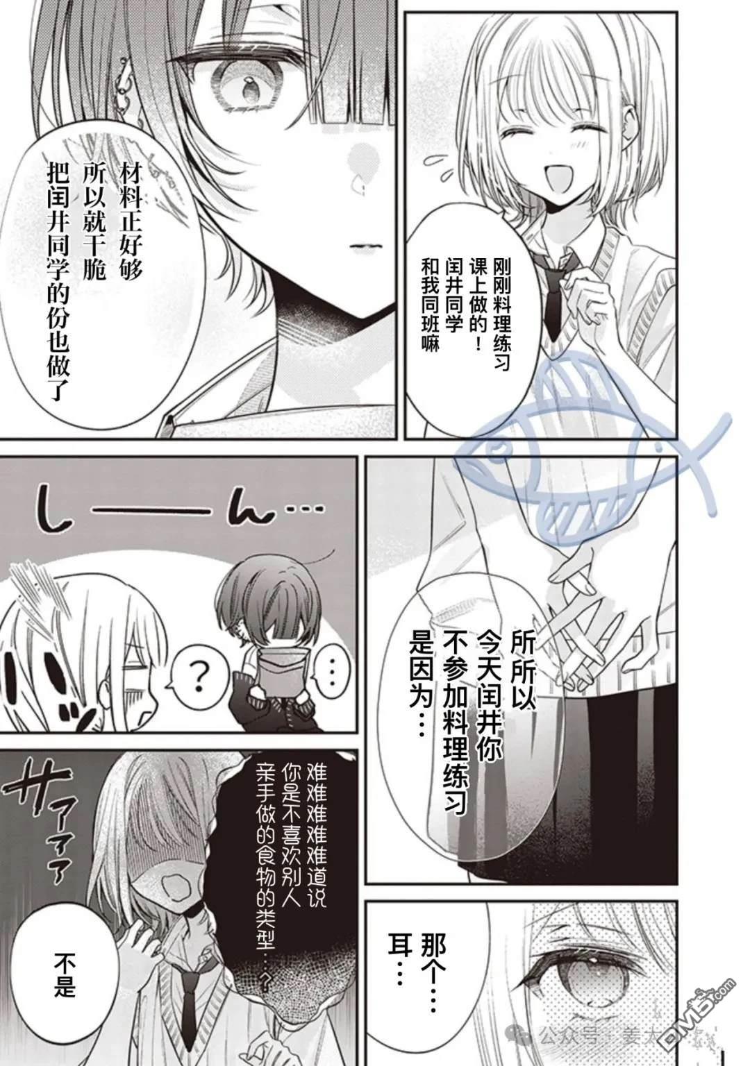 我知道了那个看上去很老实的男生一个不得了的秘密 第17话 第5页