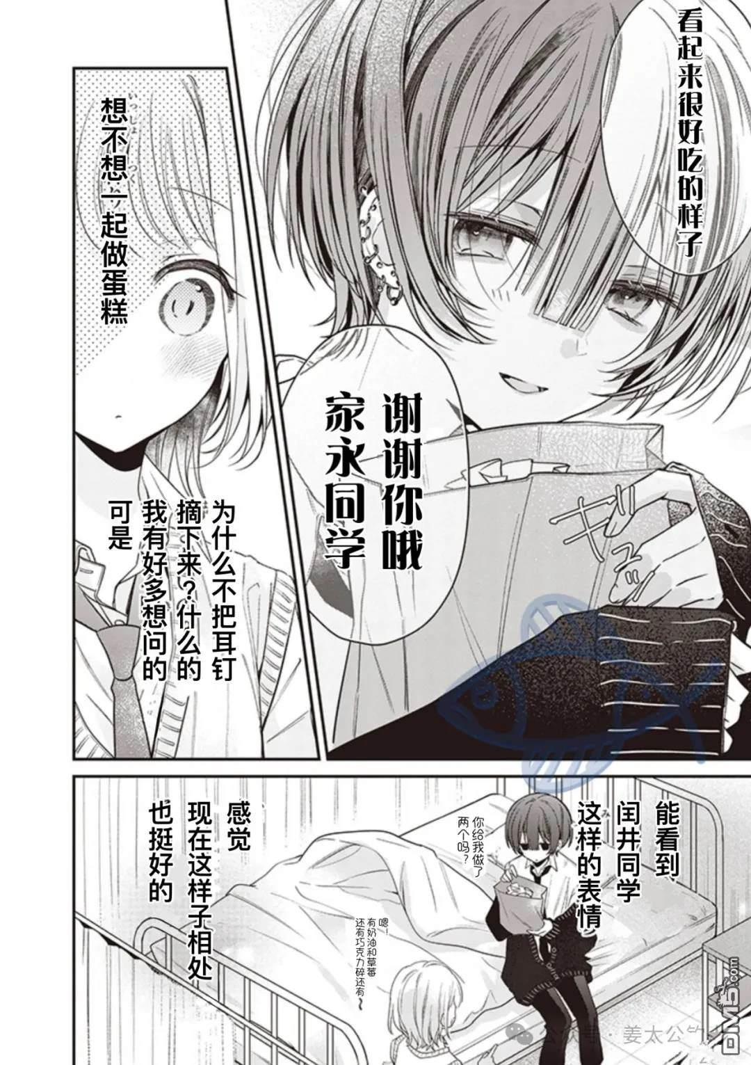 我知道了那个看上去很老实的男生一个不得了的秘密 第17话 第6页