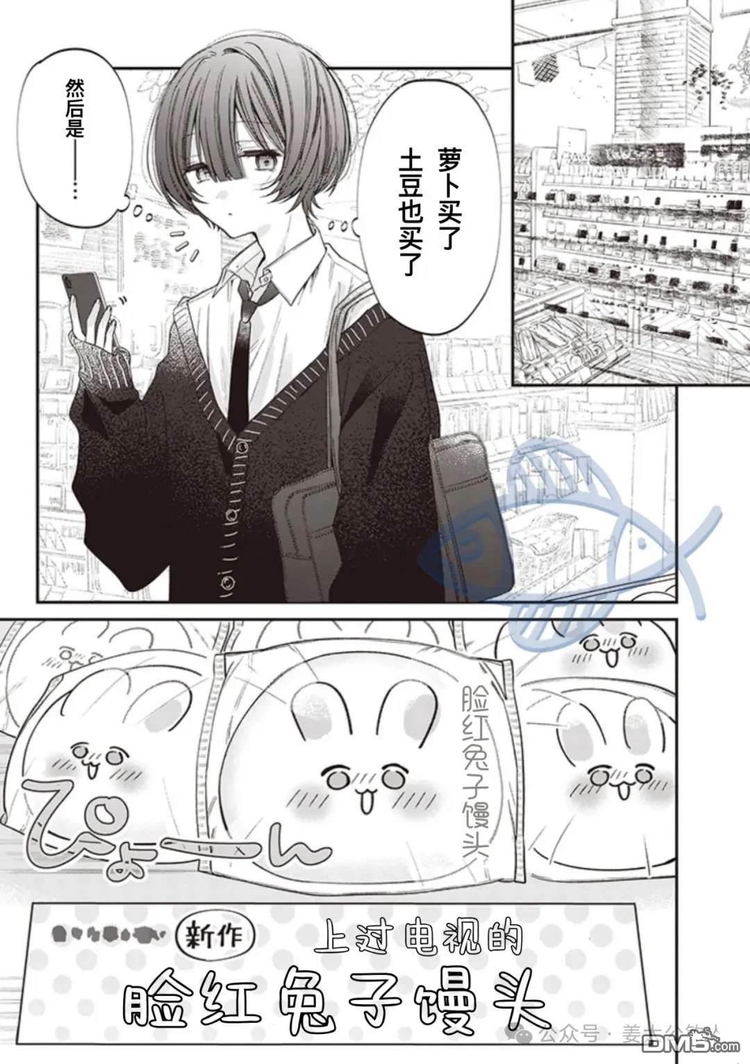 我知道了那个看上去很老实的男生一个不得了的秘密 第18话 第1页